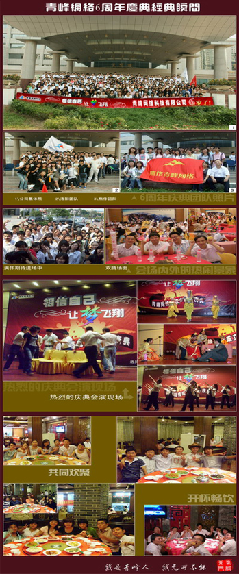 賀：青峰公司成立6周年！
