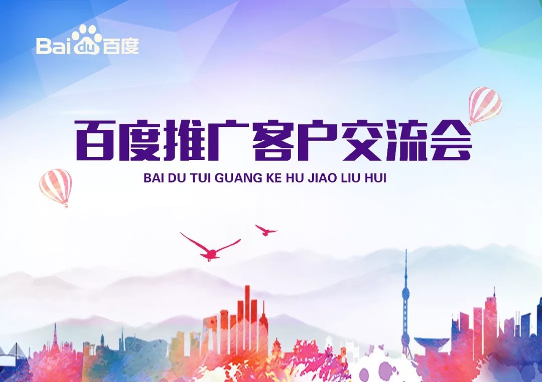 【會議】安陽Q4百度推廣客戶交流會圓滿結(jié)束！