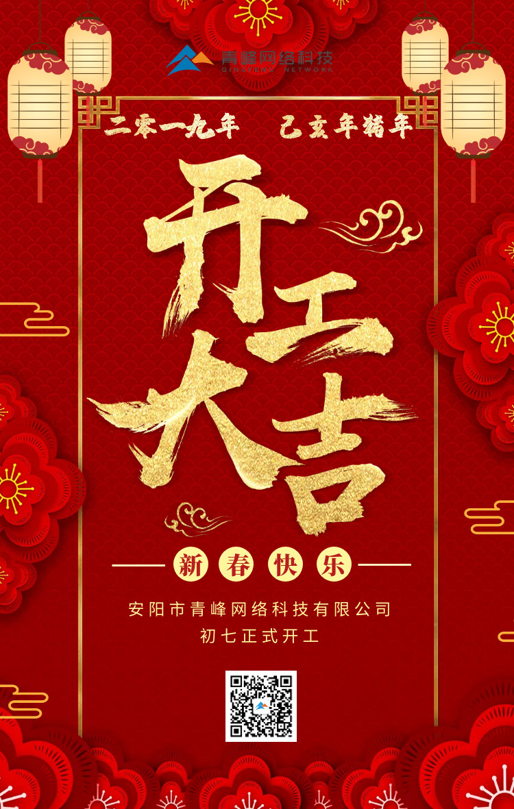 安陽(yáng)青峰，開工大吉！