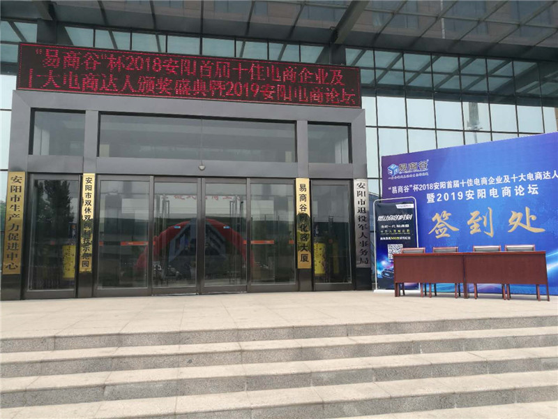 祝賀安陽青峰網(wǎng)絡(luò)榮獲安陽市十佳電商企業(yè)稱號?。?！