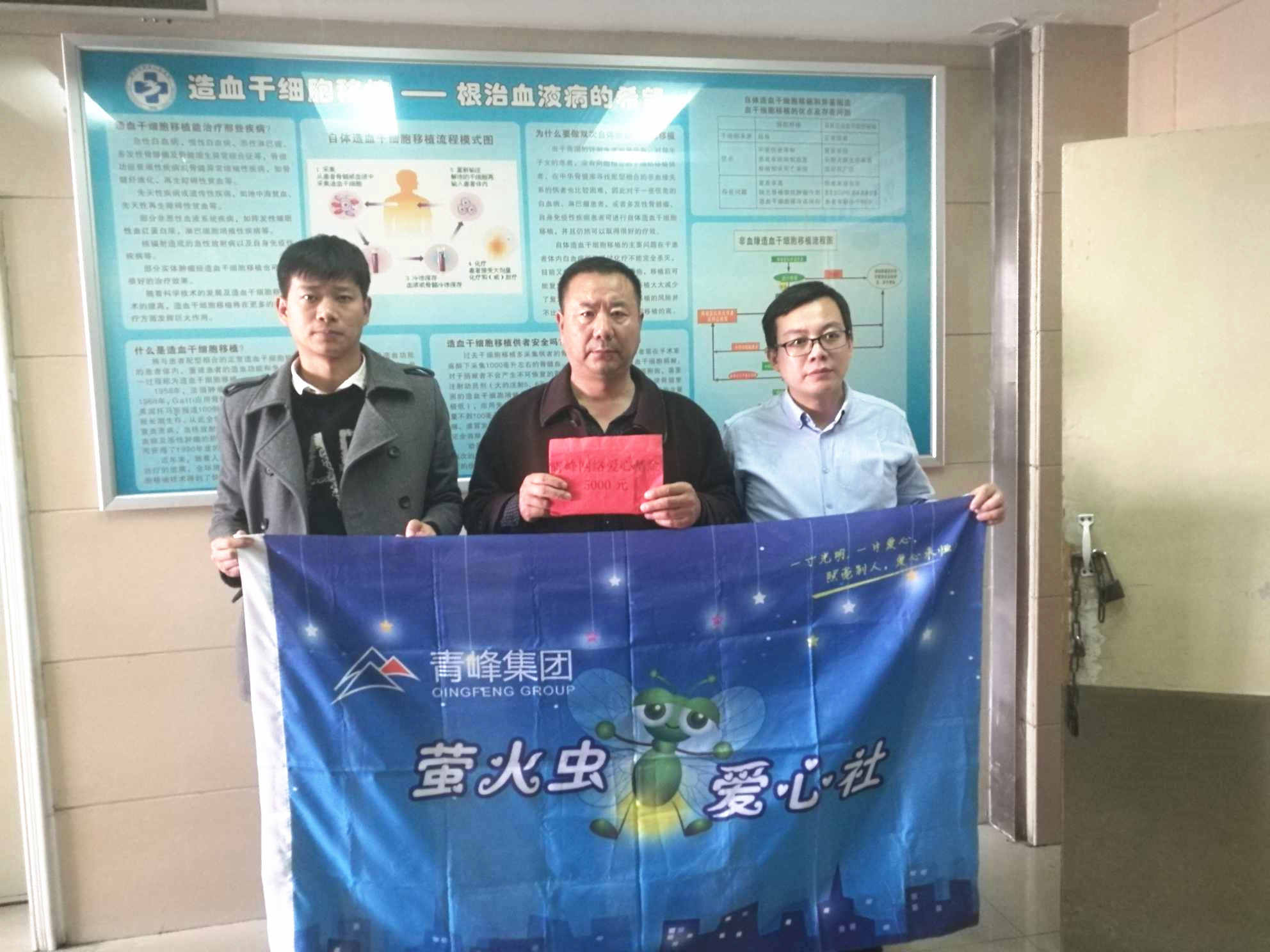 青峰集團螢火蟲愛心活動第121期--病魔無情，用愛筑夢！