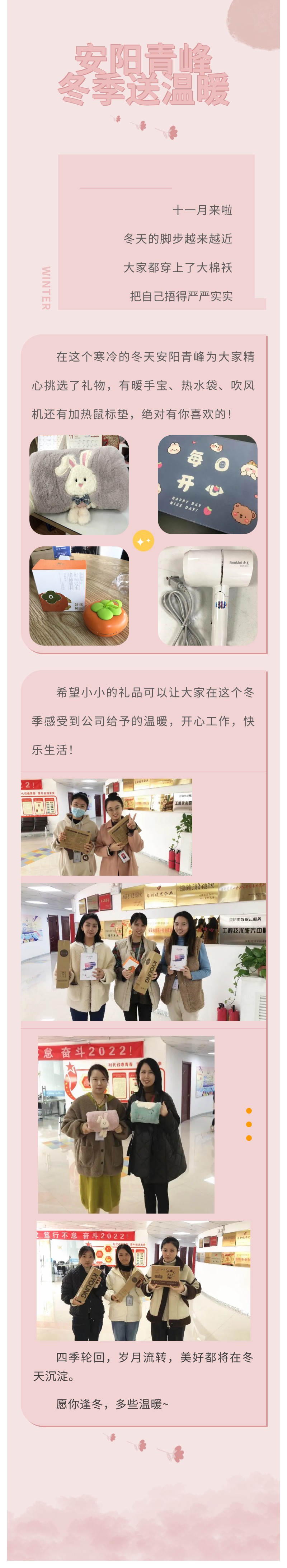 愿你逢冬，多些溫暖~安陽青峰冬季送溫暖