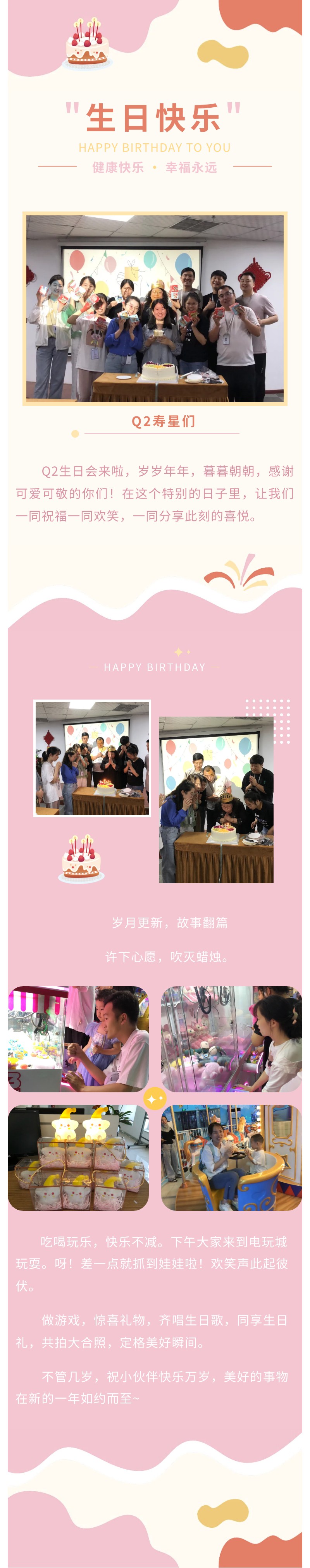 安陽青峰Q2生日會(huì)｜不管幾歲，快樂萬歲！